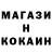 Cocaine Колумбийский TeNiJk